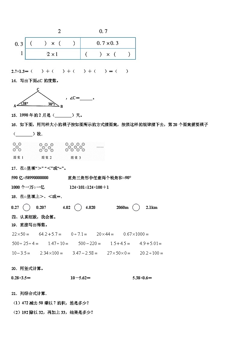 2023届湖南省株洲市炎陵县船形乡学校四年级数学第二学期期末教学质量检测模拟试题含解析第2页