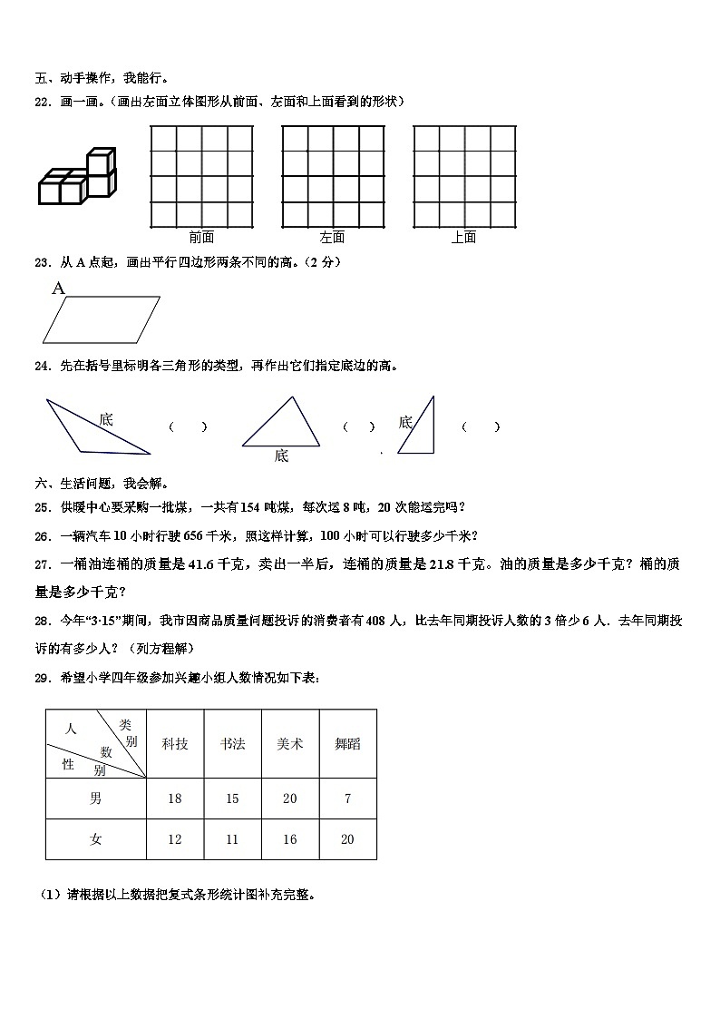 2023届湖南省株洲市炎陵县船形乡学校四年级数学第二学期期末教学质量检测模拟试题含解析第3页