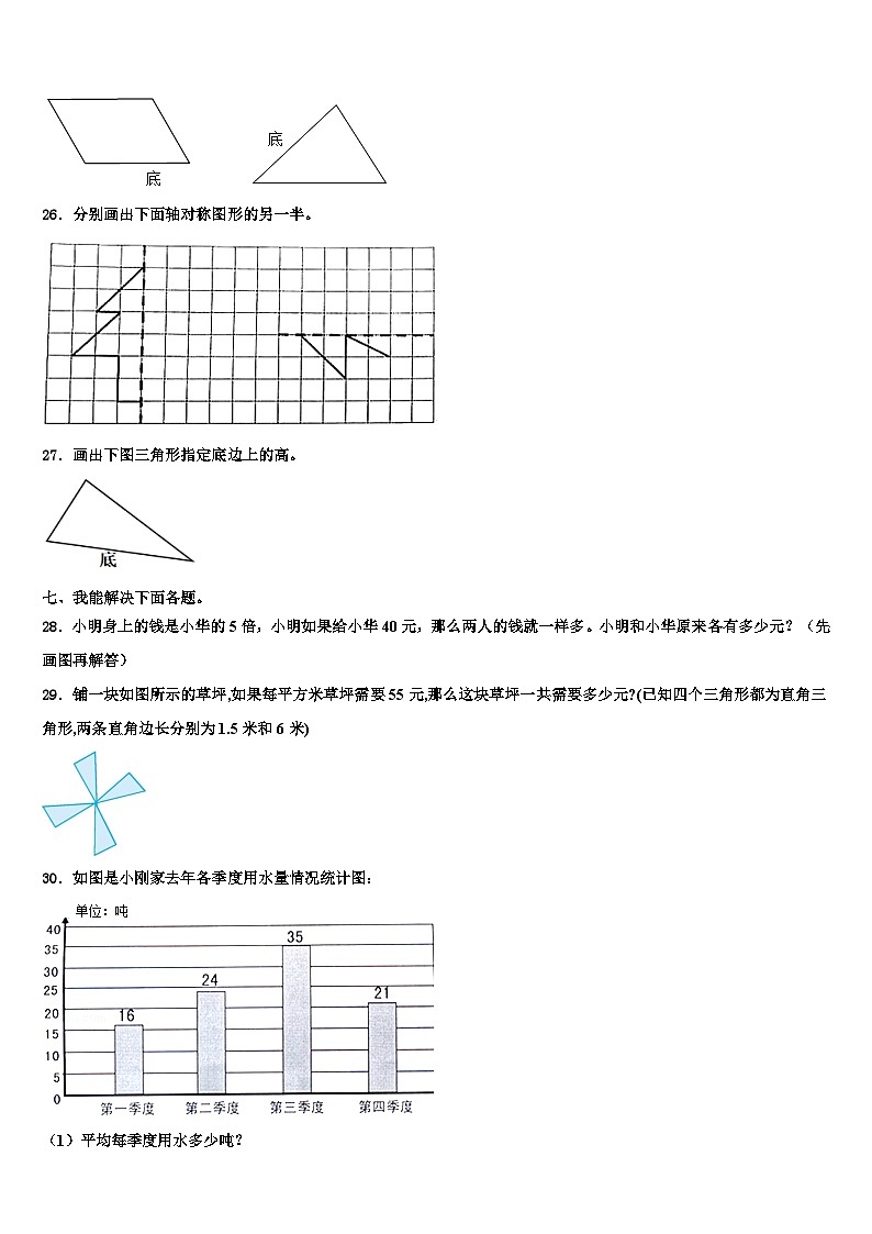 2023届甘肃省天水市秦安县数学四下期末考试试题含解析第3页