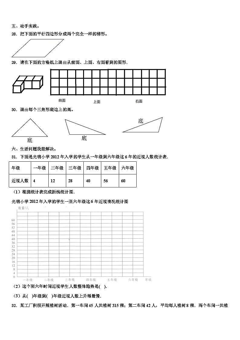 2023届湖南省岳阳市数学四下期末学业水平测试试题含解析03