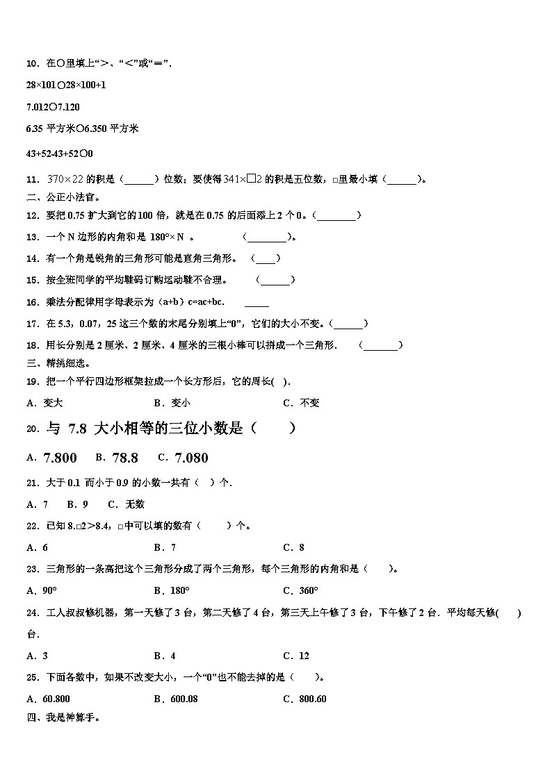 2023届白城市洮南市四年级数学第二学期期末质量跟踪监视试题含解析02