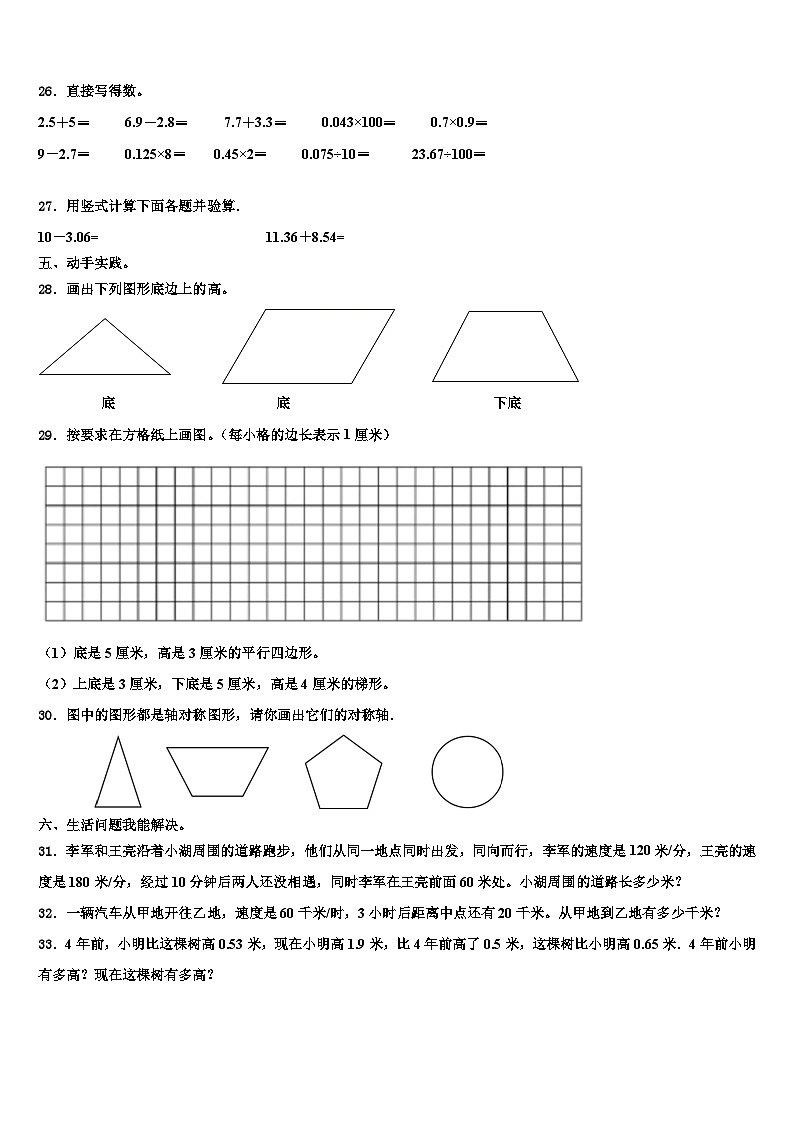 2023届白城市洮南市四年级数学第二学期期末质量跟踪监视试题含解析03