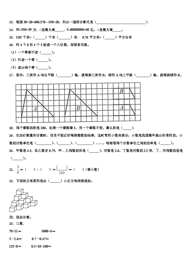2023届甘肃省白银市景泰县四年级数学第二学期期末预测试题含解析第2页