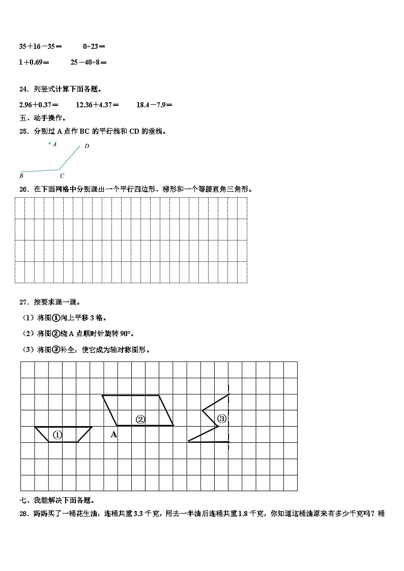 2023届甘肃省白银市景泰县四年级数学第二学期期末预测试题含解析第3页