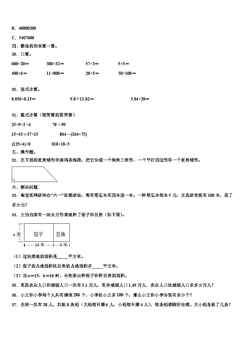 2023届衡阳市蒸湘区数学四年级第二学期期末达标检测试题含解析03
