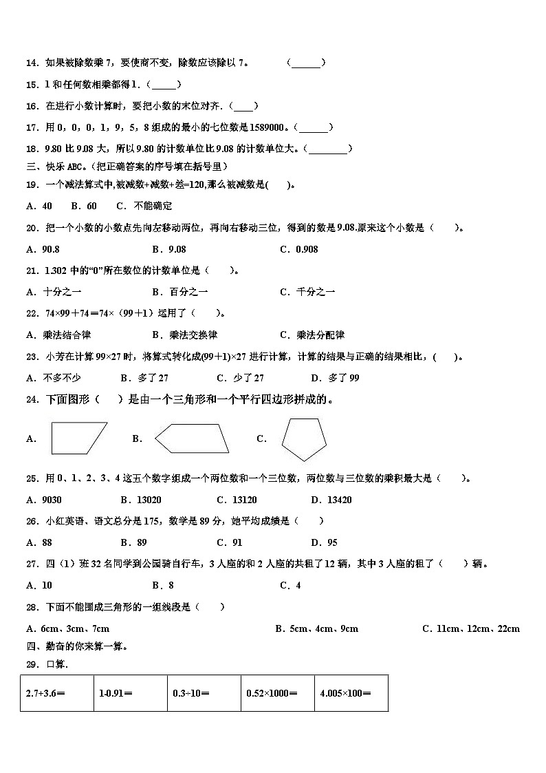 2023届莱芜市莱城区四年级数学第二学期期末复习检测试题含解析第2页