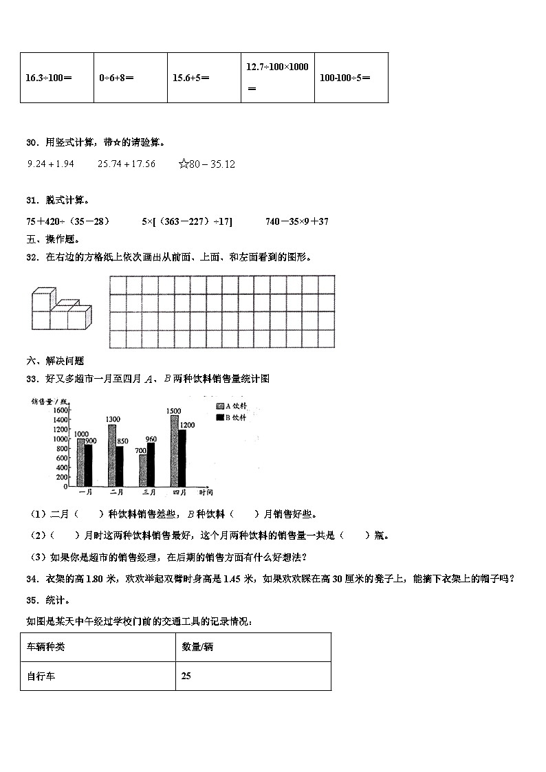 2023届莱芜市莱城区四年级数学第二学期期末复习检测试题含解析第3页