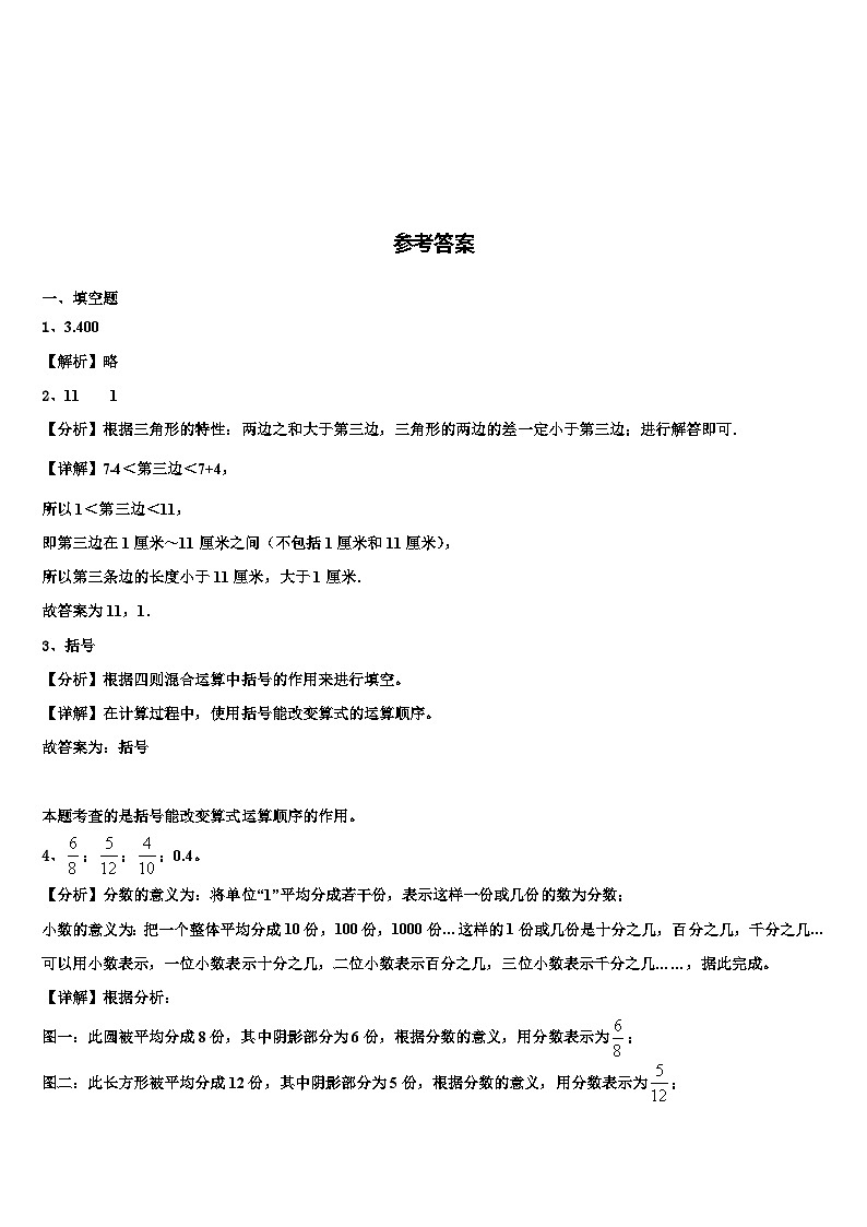2023届西双版纳傣族自治州数学四年级第二学期期末统考模拟试题含解析第3页