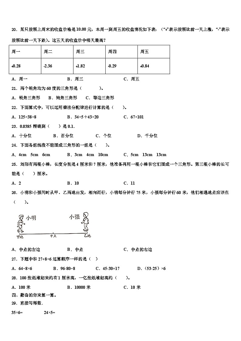 2023届西双版纳傣族自治州勐海县数学四下期末统考模拟试题含解析第2页