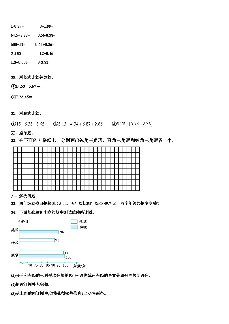 2023届西双版纳傣族自治州勐海县数学四下期末统考模拟试题含解析第3页