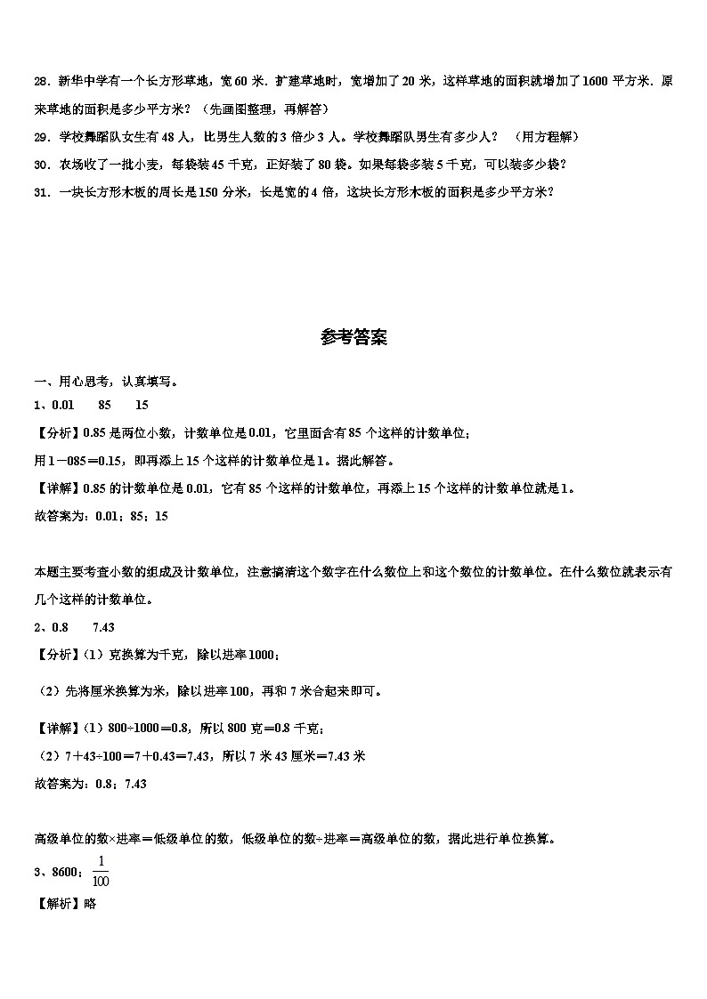 2023届贵州省黔南布依族苗族自治州龙里县数学四下期末达标测试试题含解析第3页