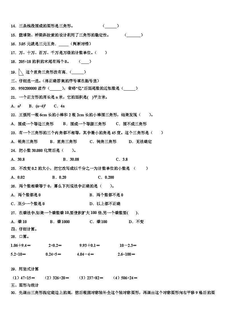 2023届贵州省遵义市道真县四年级数学第二学期期末综合测试试题含解析第2页
