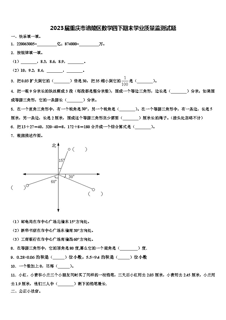2023届重庆市涪陵区数学四下期末学业质量监测试题含解析第1页