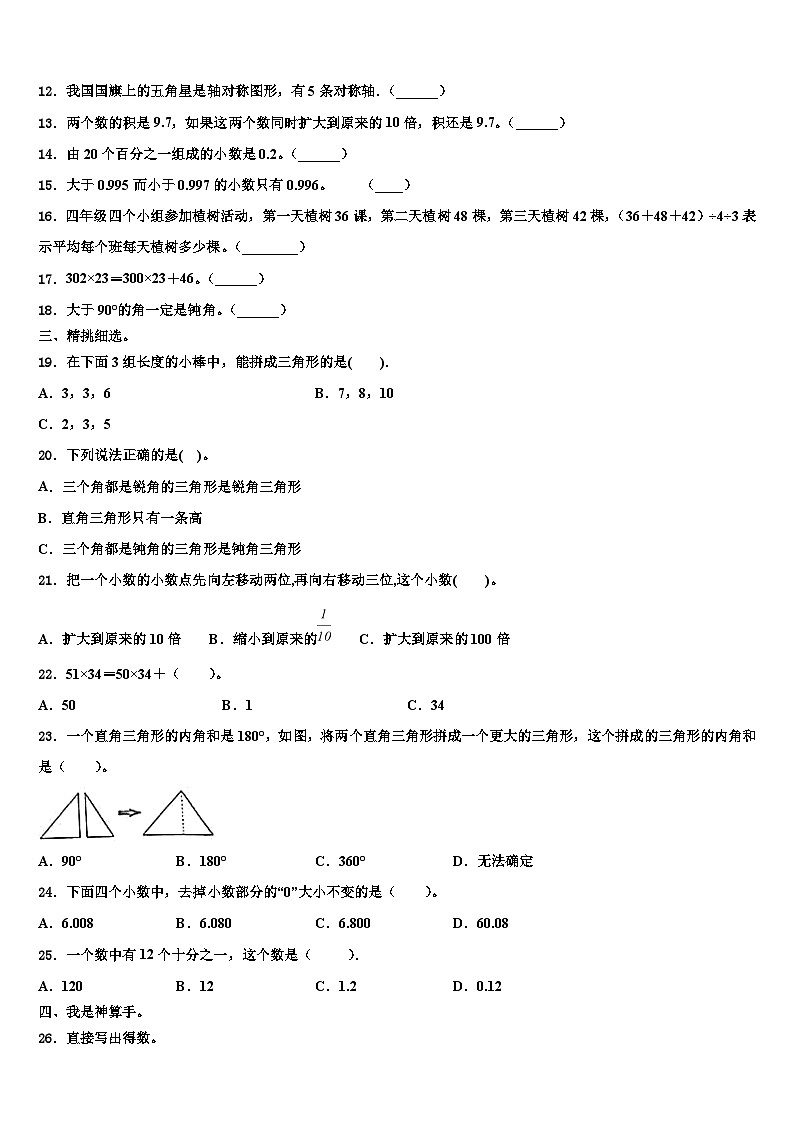 2023届重庆市涪陵区数学四下期末学业质量监测试题含解析第2页