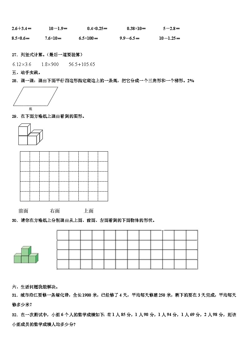2023届重庆市涪陵区数学四下期末学业质量监测试题含解析第3页