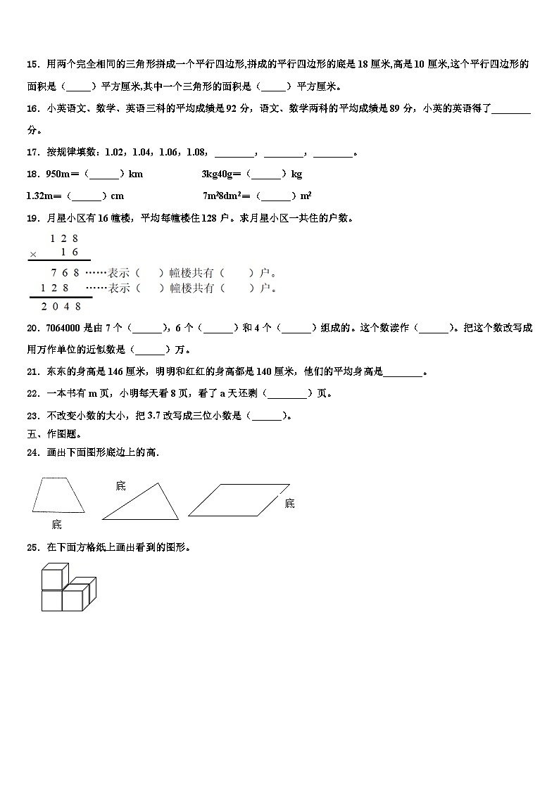 2023届青县数学四年级第二学期期末达标检测模拟试题含解析第2页
