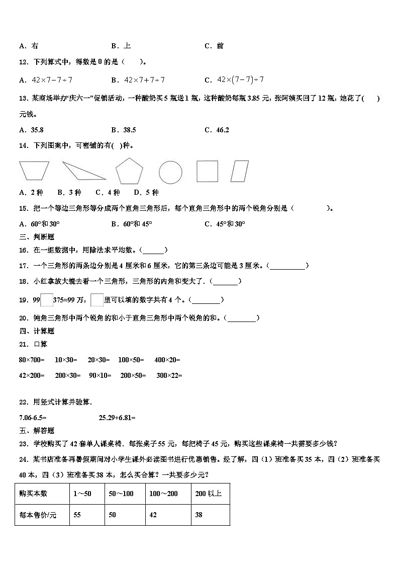 2023届黑龙江哈尔滨市木兰县东兴镇向阳小学四年级数学第二学期期末综合测试模拟试题含解析第2页