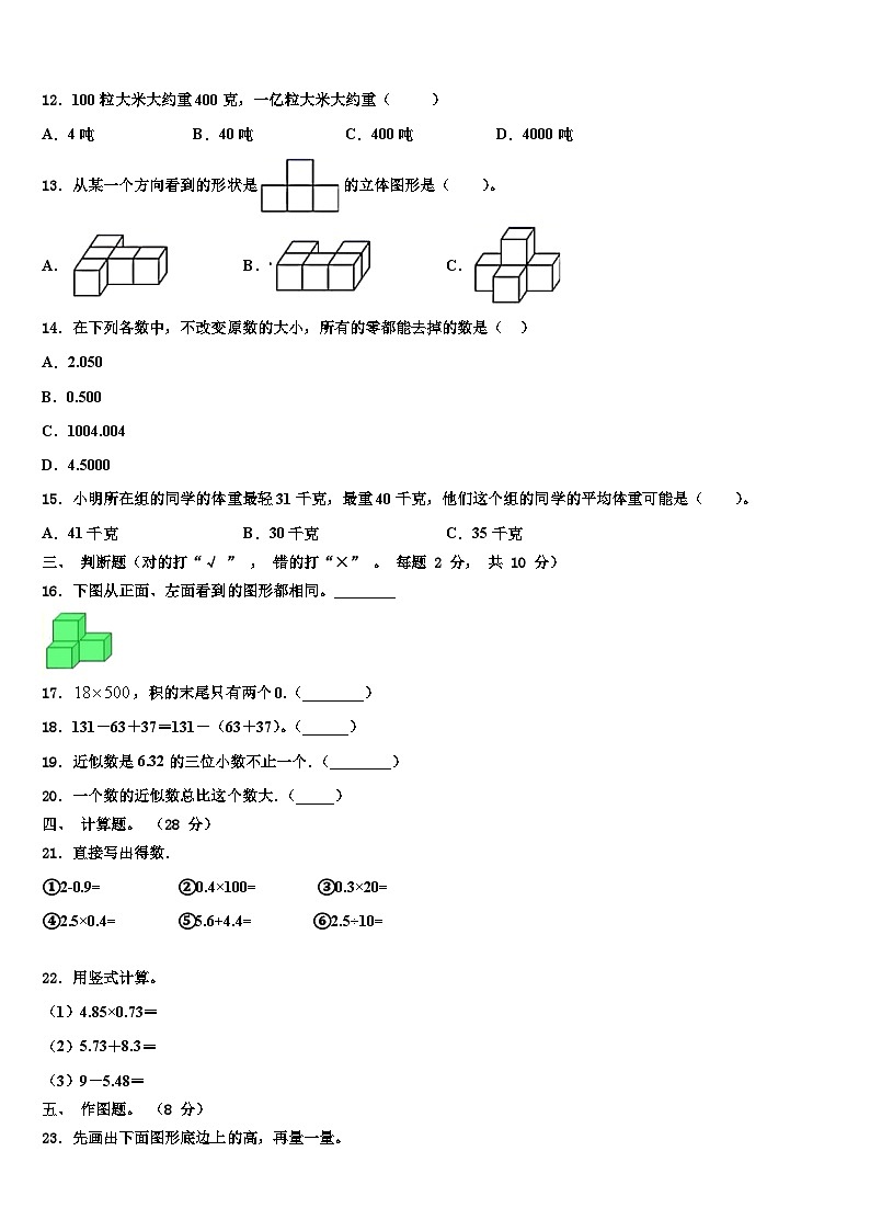 2023届黑龙江省哈尔滨市木兰县数学四下期末检测试题含解析第2页