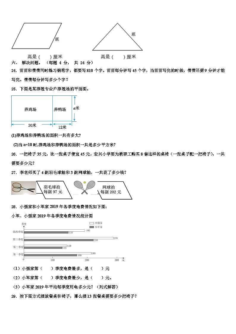 2023届黑龙江省哈尔滨市木兰县数学四下期末检测试题含解析第3页