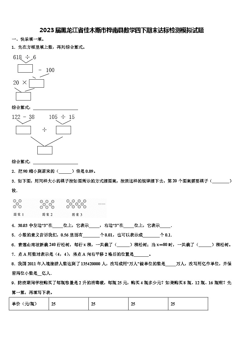 2023届黑龙江省佳木斯市桦南县数学四下期末达标检测模拟试题含解析第1页