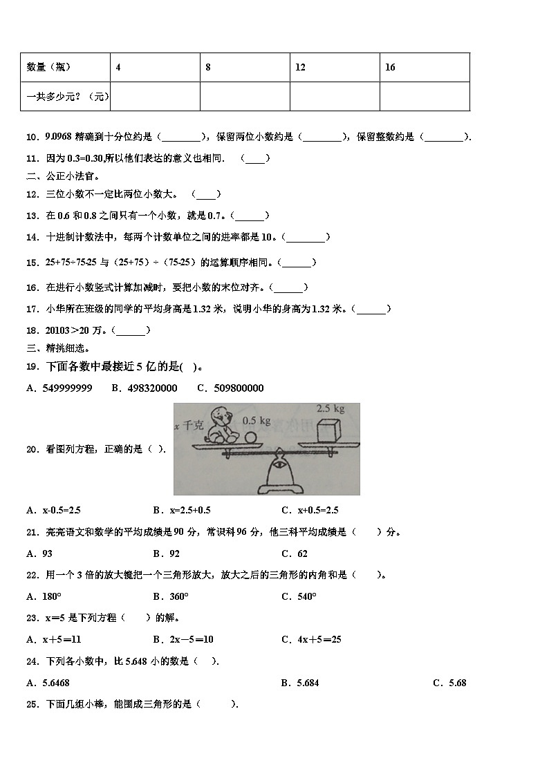 2023届黑龙江省佳木斯市桦南县数学四下期末达标检测模拟试题含解析第2页