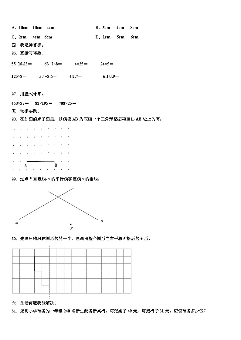 2023届黑龙江省佳木斯市桦南县数学四下期末达标检测模拟试题含解析第3页