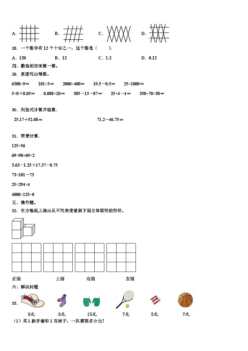 2023届马龙县数学四下期末预测试题含解析第3页