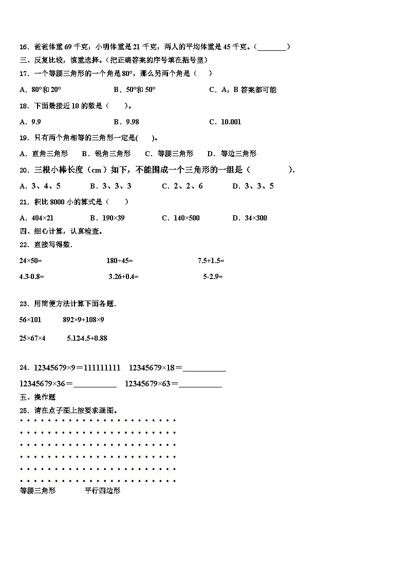 2023届黑龙江省双鸭山市尖山区数学四下期末综合测试试题含解析第2页