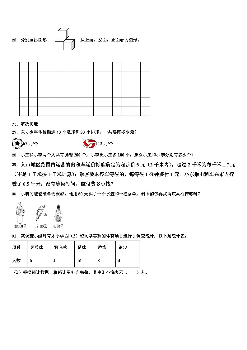 2023届黑龙江省双鸭山市尖山区数学四下期末综合测试试题含解析第3页