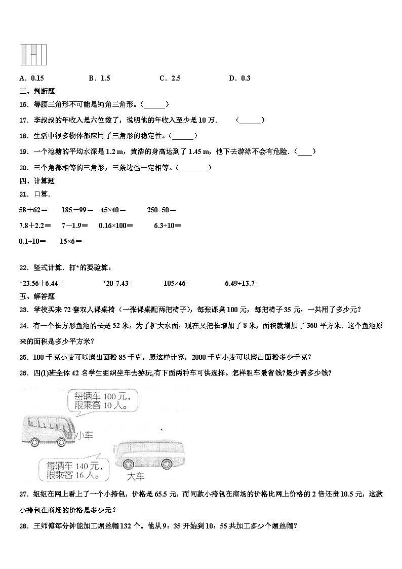 2023届青海省海北藏族自治州刚察县数学四年级第二学期期末联考试题含解析第2页