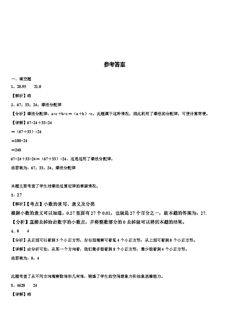 2023届青海省海北藏族自治州刚察县数学四年级第二学期期末联考试题含解析第3页