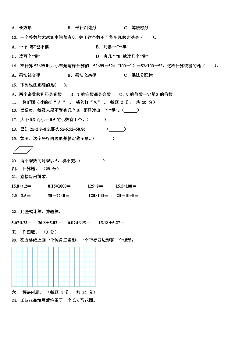 2023年九江市德安县四年级数学第二学期期末预测试题含解析第2页