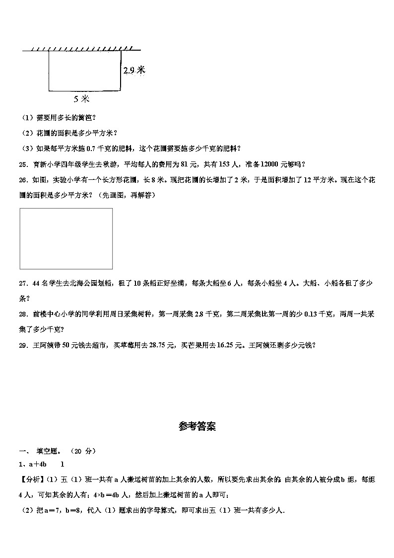 2023年九江市德安县四年级数学第二学期期末预测试题含解析第3页