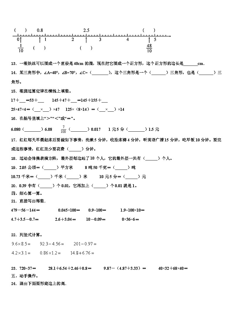 2023年云南省怒江傈僳族自治州兰坪白族普米族自治县四年级数学第二学期期末质量跟踪监视模拟试题含解析第2页
