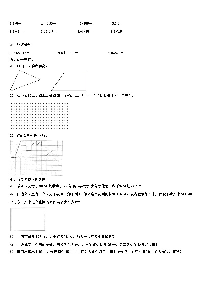 2023年云南省曲靖市师宗县部分校数学四下期末监测试题含解析第3页
