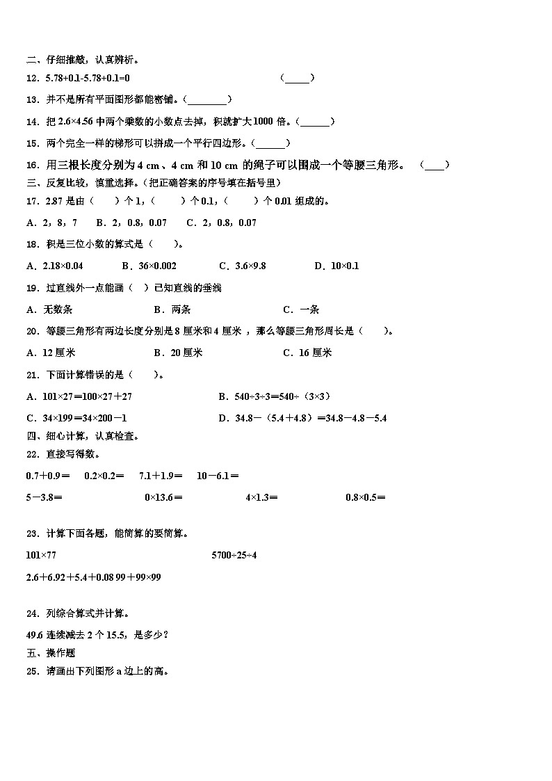 2023年云南省昭通市大关县数学四下期末教学质量检测模拟试题含解析第2页