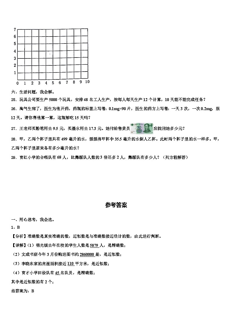 2023年北海市合浦县数学四年级第二学期期末质量跟踪监视试题含解析第3页