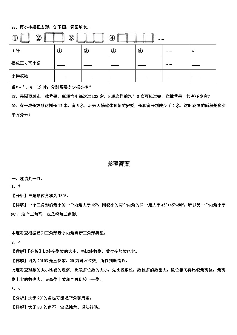 2023届阳江市四年级数学第二学期期末学业水平测试模拟试题含解析第3页