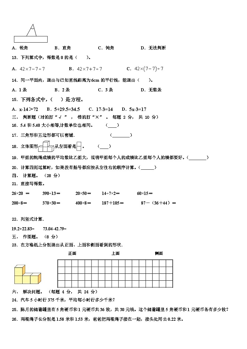 2023年北京市平谷区第五小学四年级数学第二学期期末学业水平测试试题含解析第2页