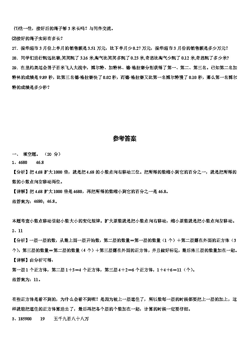 2023年北京市平谷区第五小学四年级数学第二学期期末学业水平测试试题含解析第3页