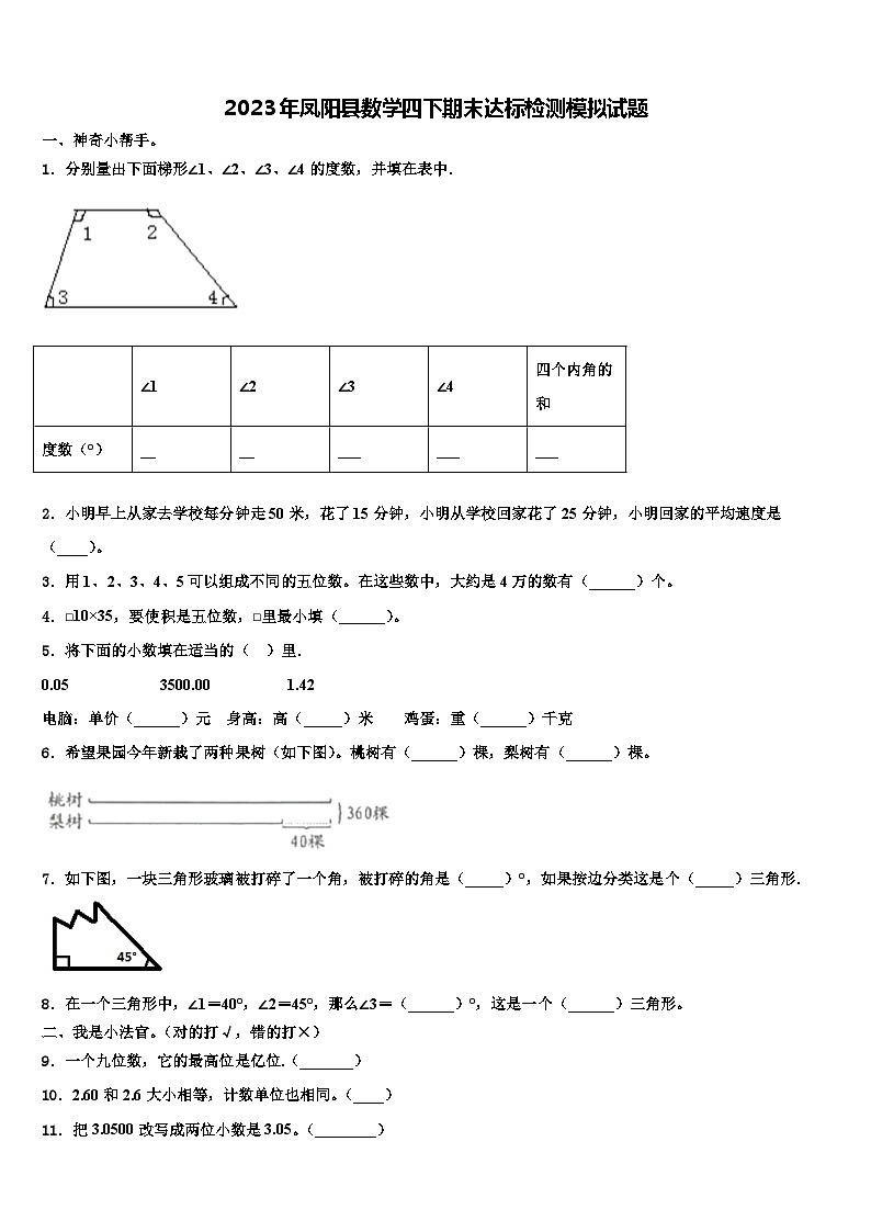 2023年凤阳县数学四下期末达标检测模拟试题含解析第1页