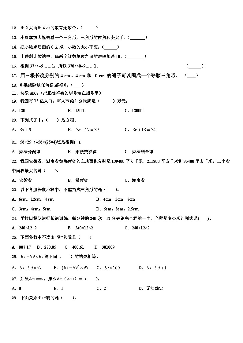 2023年凤阳县数学四下期末达标检测模拟试题含解析第2页