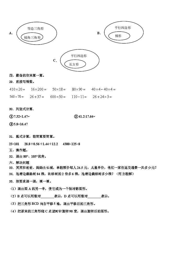 2023年凤阳县数学四下期末达标检测模拟试题含解析第3页