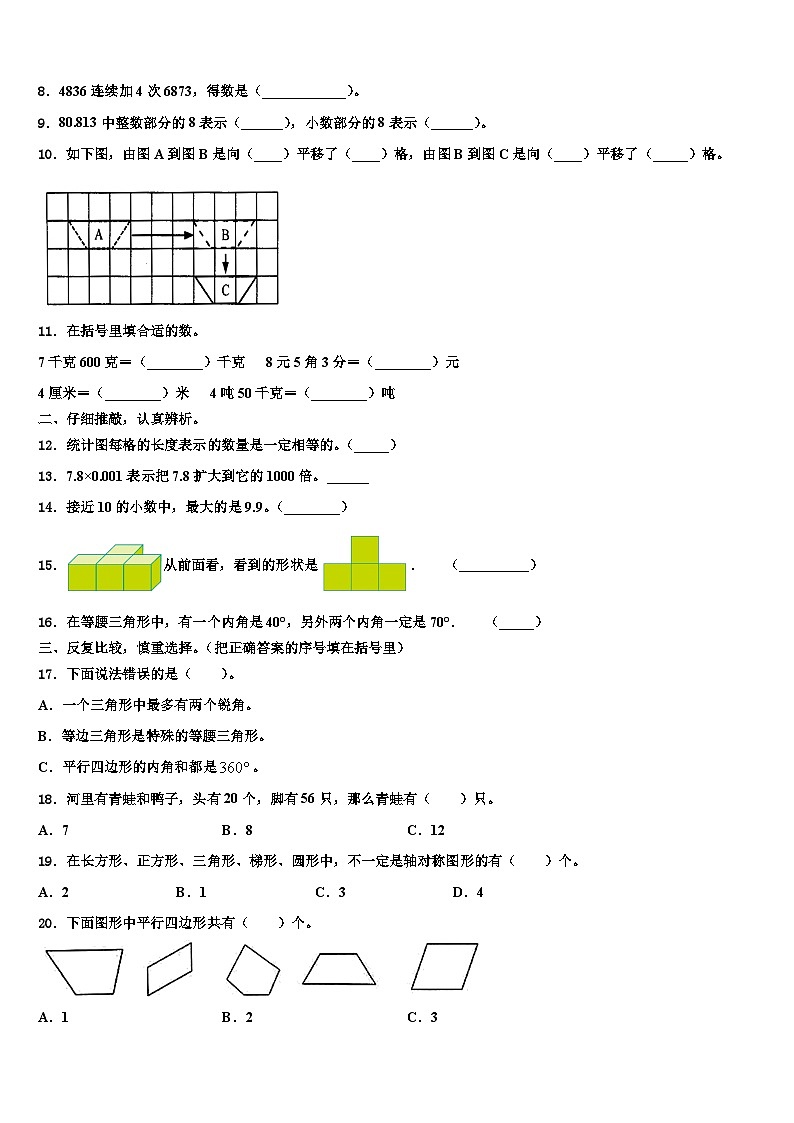 2023年古县数学四下期末达标检测试题含解析第2页