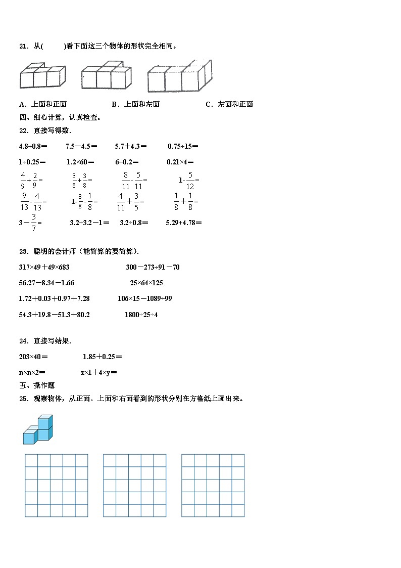 2023年古县数学四下期末达标检测试题含解析第3页