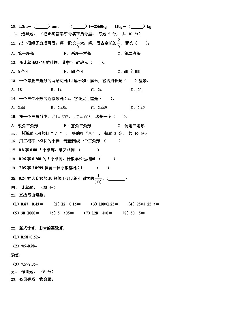 2023年凉山彝族自治州木里藏族自治县数学四年级第二学期期末经典模拟试题含解析02