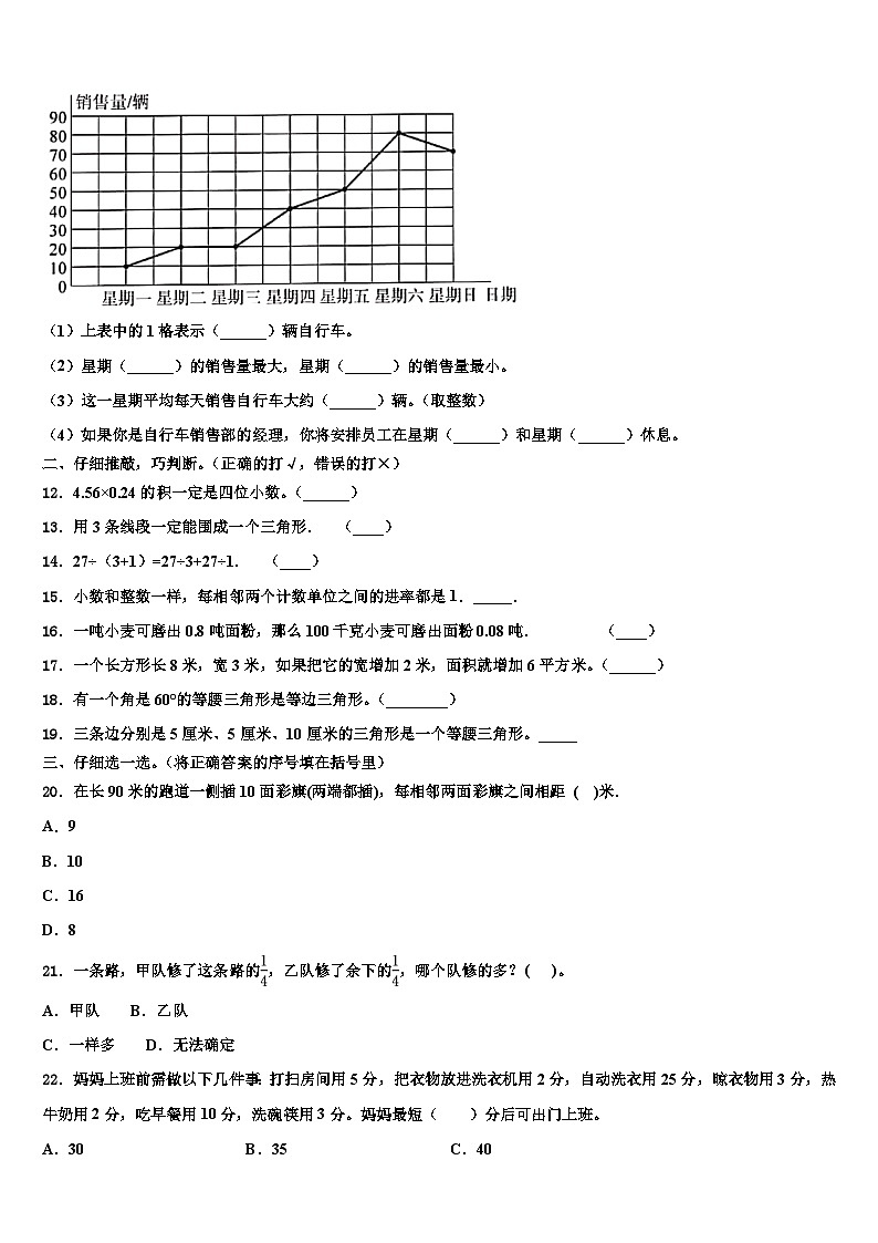 2023年南平市光泽县数学四年级第二学期期末质量检测试题含解析第2页