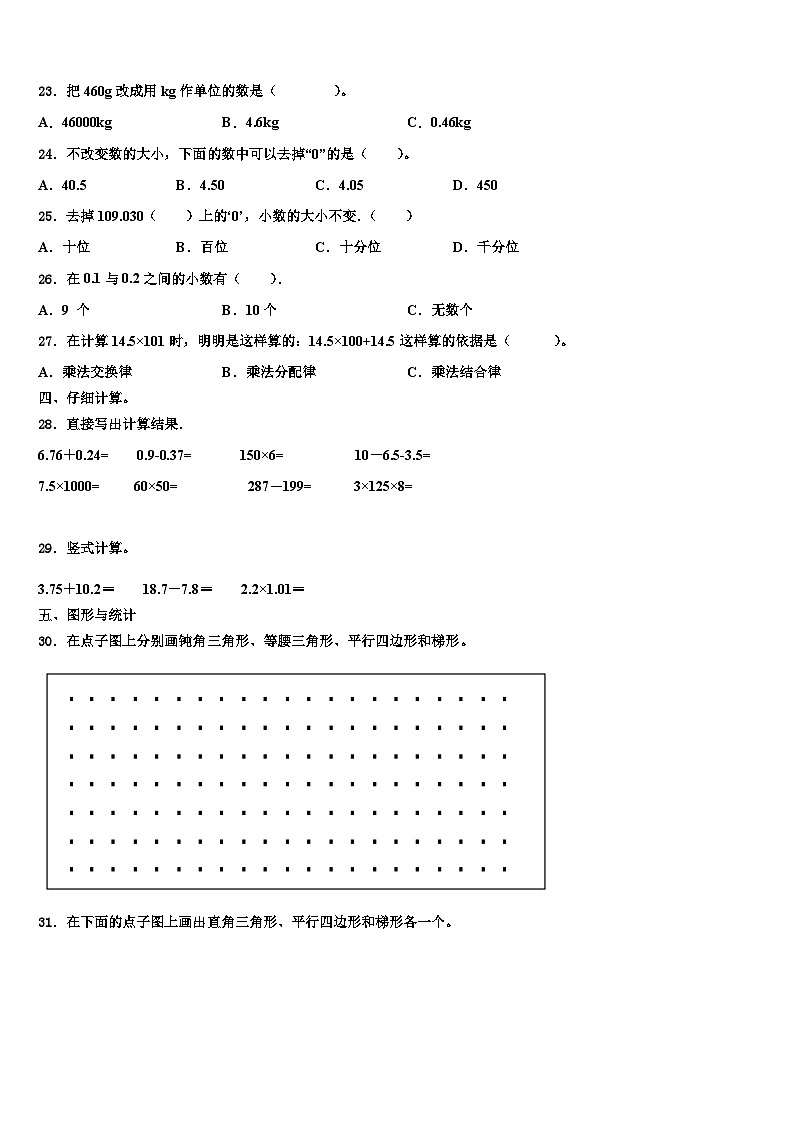 2023年南平市光泽县数学四年级第二学期期末质量检测试题含解析第3页