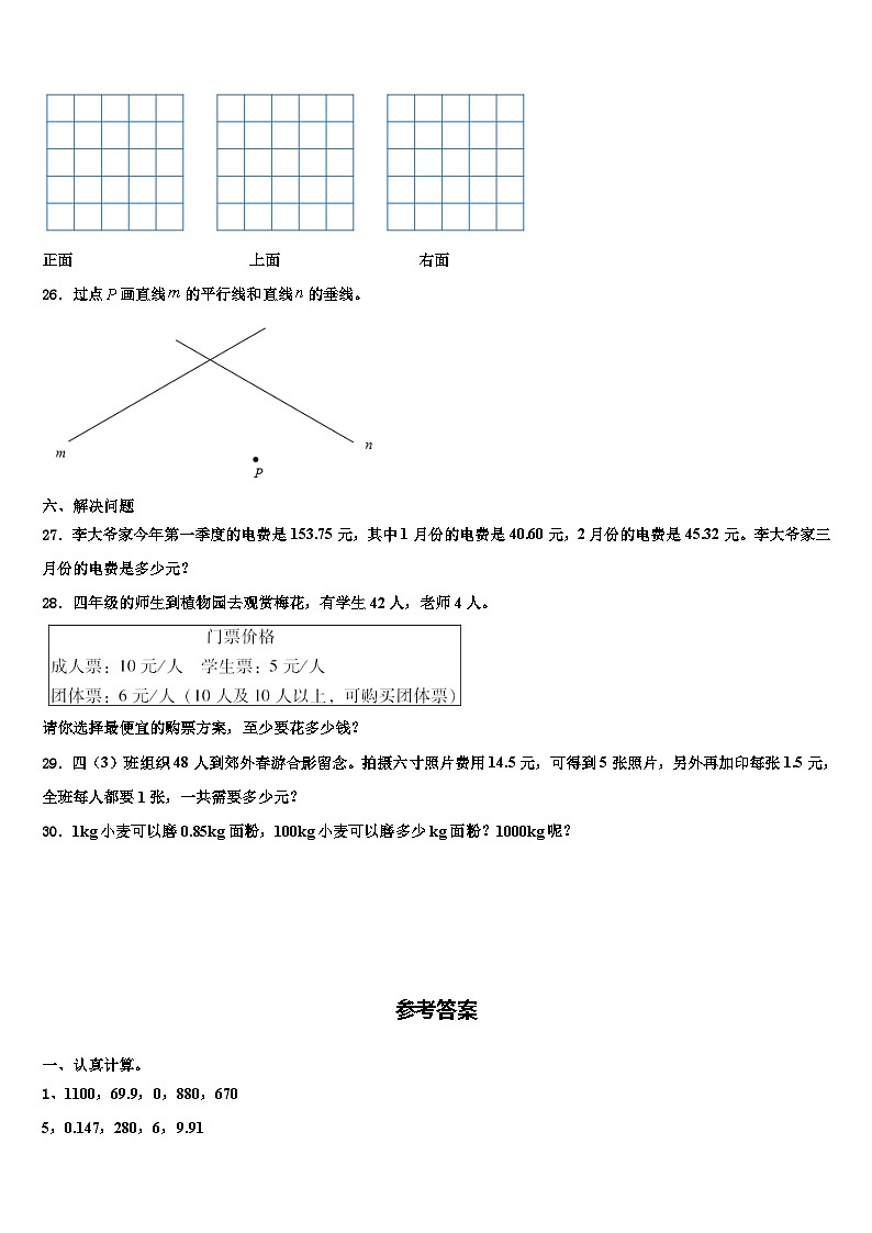 2023年兴和县数学四下期末达标检测试题含解析第3页