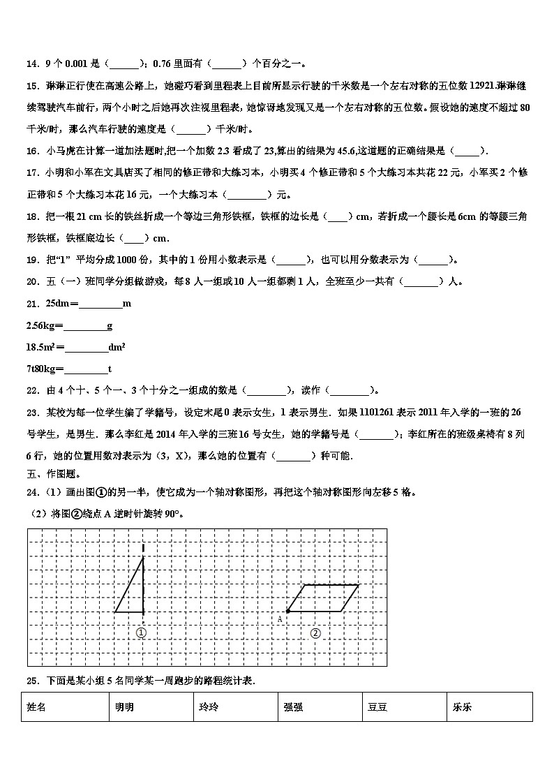 2023年修武县数学四年级第二学期期末综合测试模拟试题含解析第2页